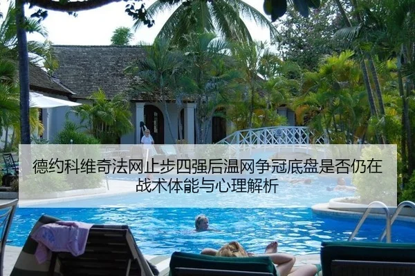 de-yue-ke-wei-qi-fa-wang-zhi-bu-si-qiang-hou-wen-wang-zheng-guan-di-pan-shi-fou-reng-zai-zhan-shu-ti-neng-yu-xin-li-jie-2-973.jpg
